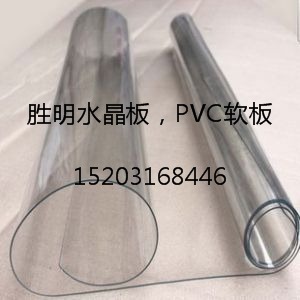 周口市水晶板/PVC軟玻璃桌布/PVC透明軟板價格